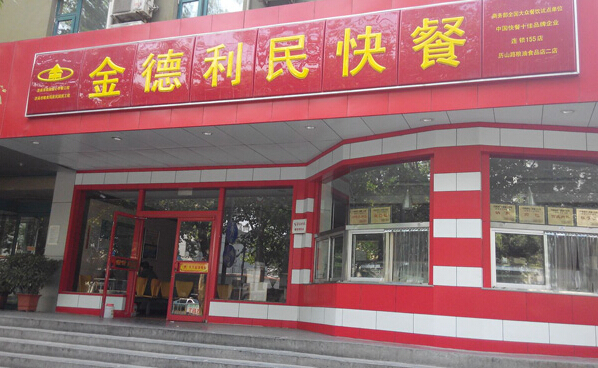 德禾盛小肥牛火锅